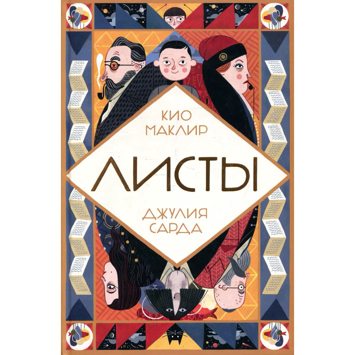 Книжки-картинки Маклир К.: Листы купить,NaN
