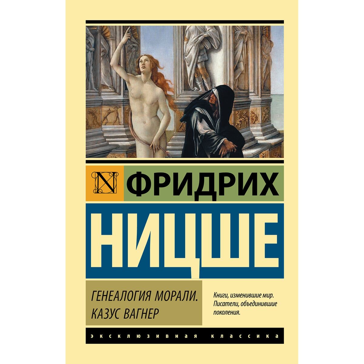 Философия Ницше Ф. Генеалогия морали. Казус Вагнер купить,NaN