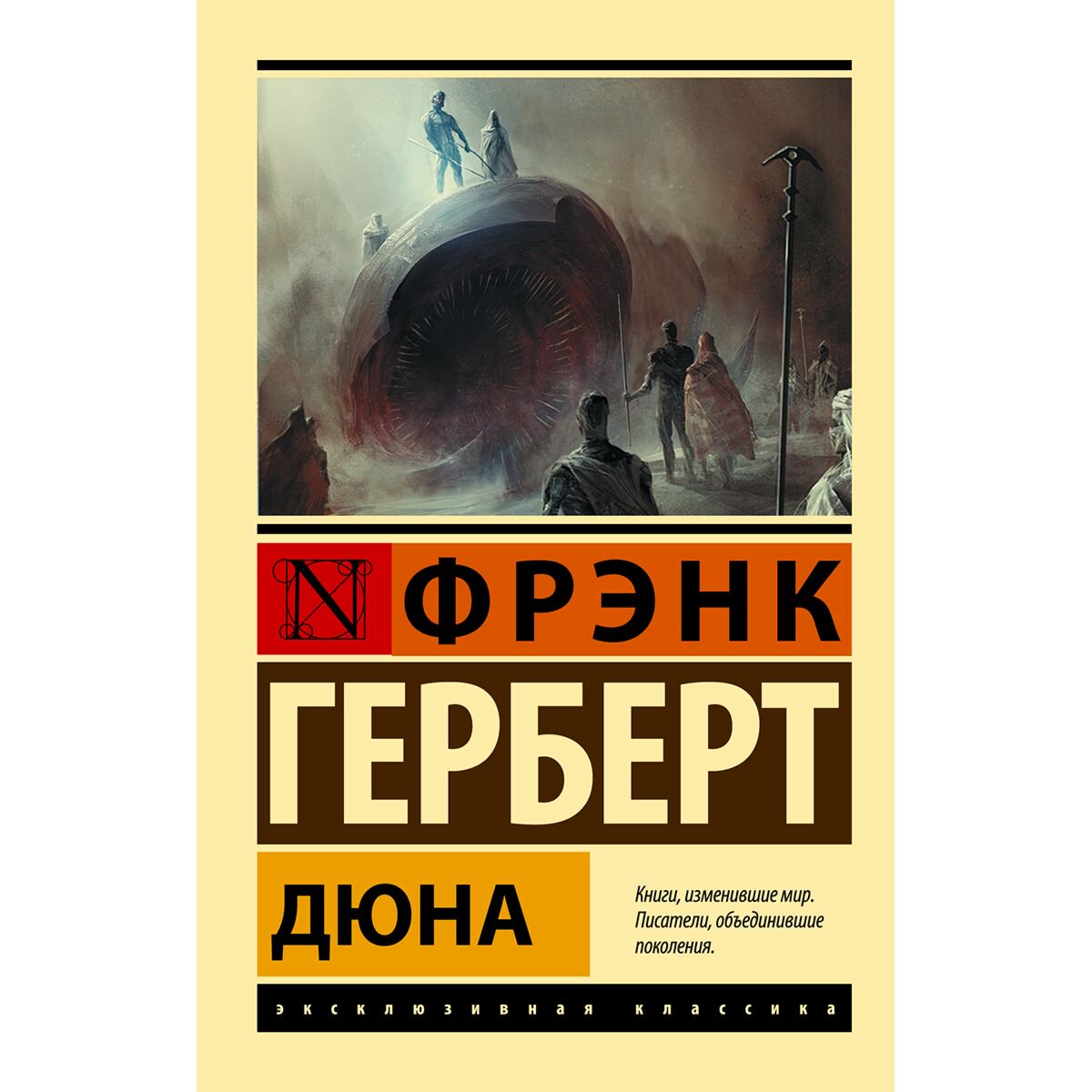 Фантастика Герберт Ф.: Дюна купить,NaN