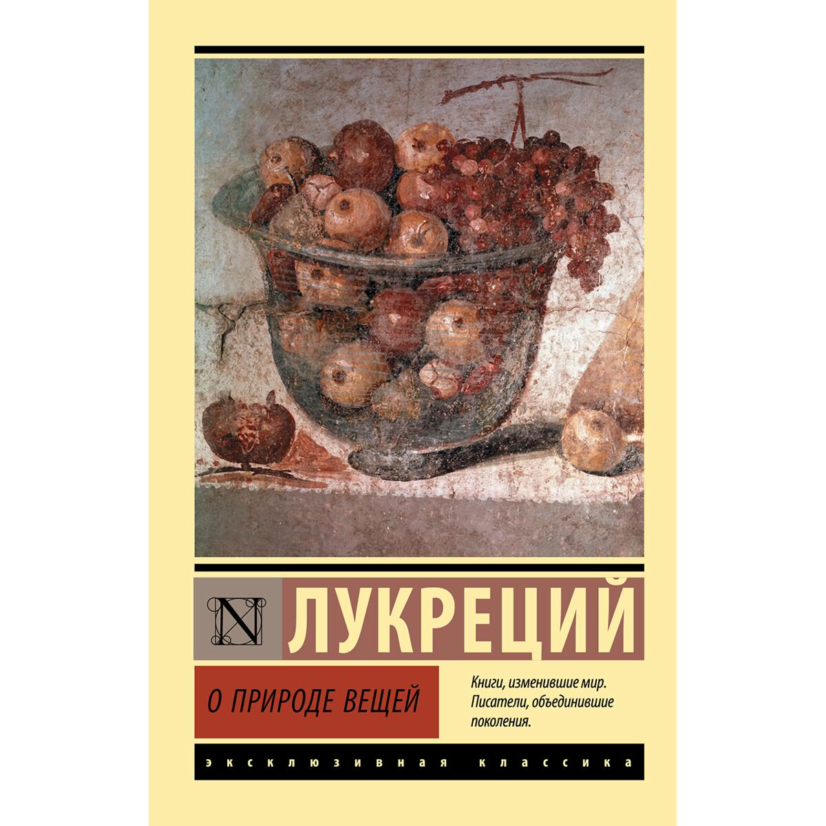 Философия Лукреций: О природе вещей купить,NaN