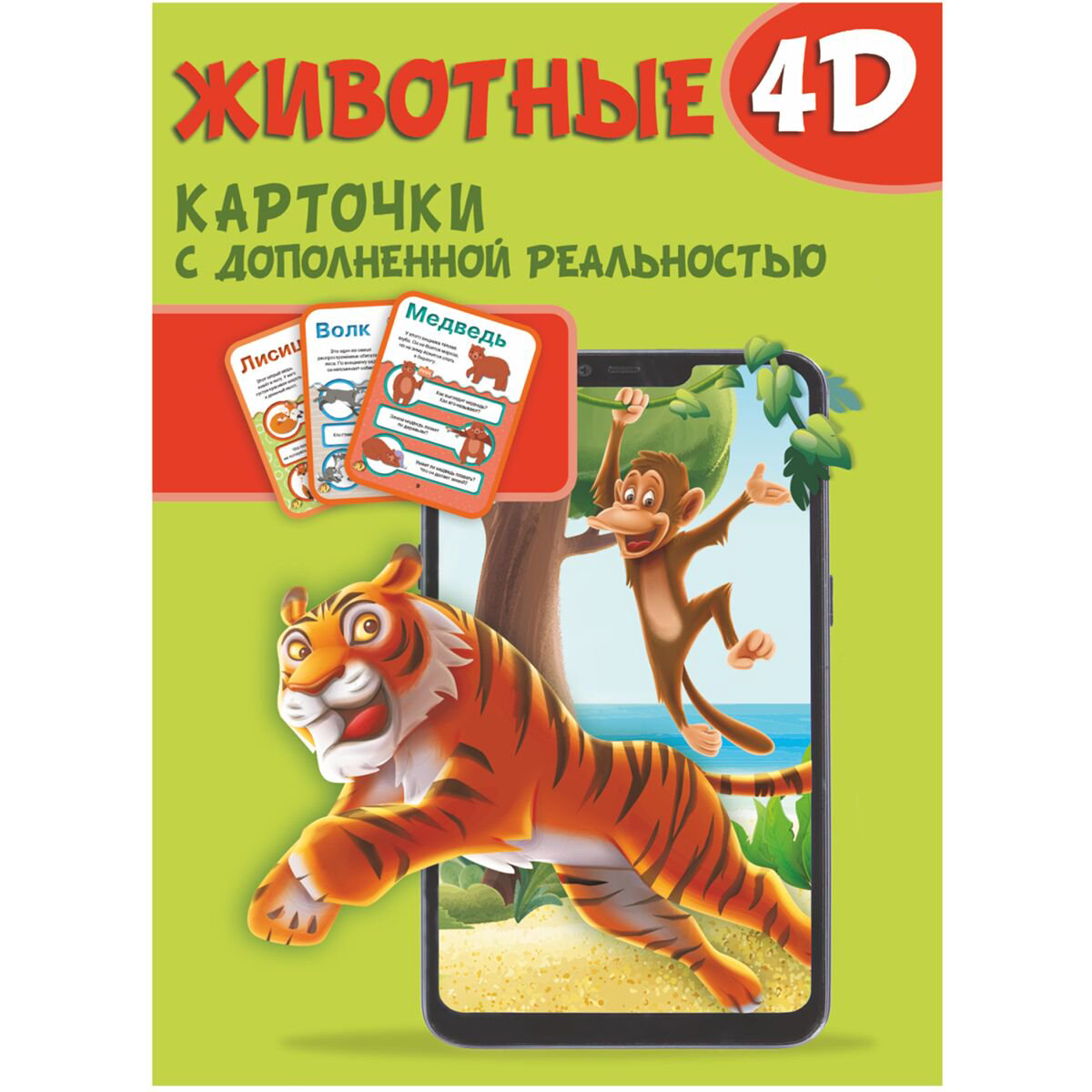  Для дошкольников Животные 4D купить,NaN