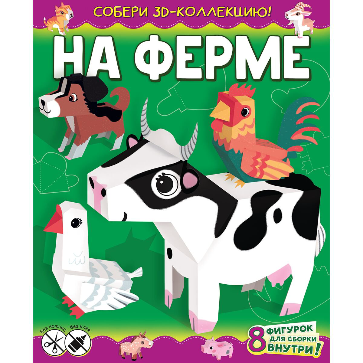 Детский досуг Казейкина Е. В. На ферме купить,NaN