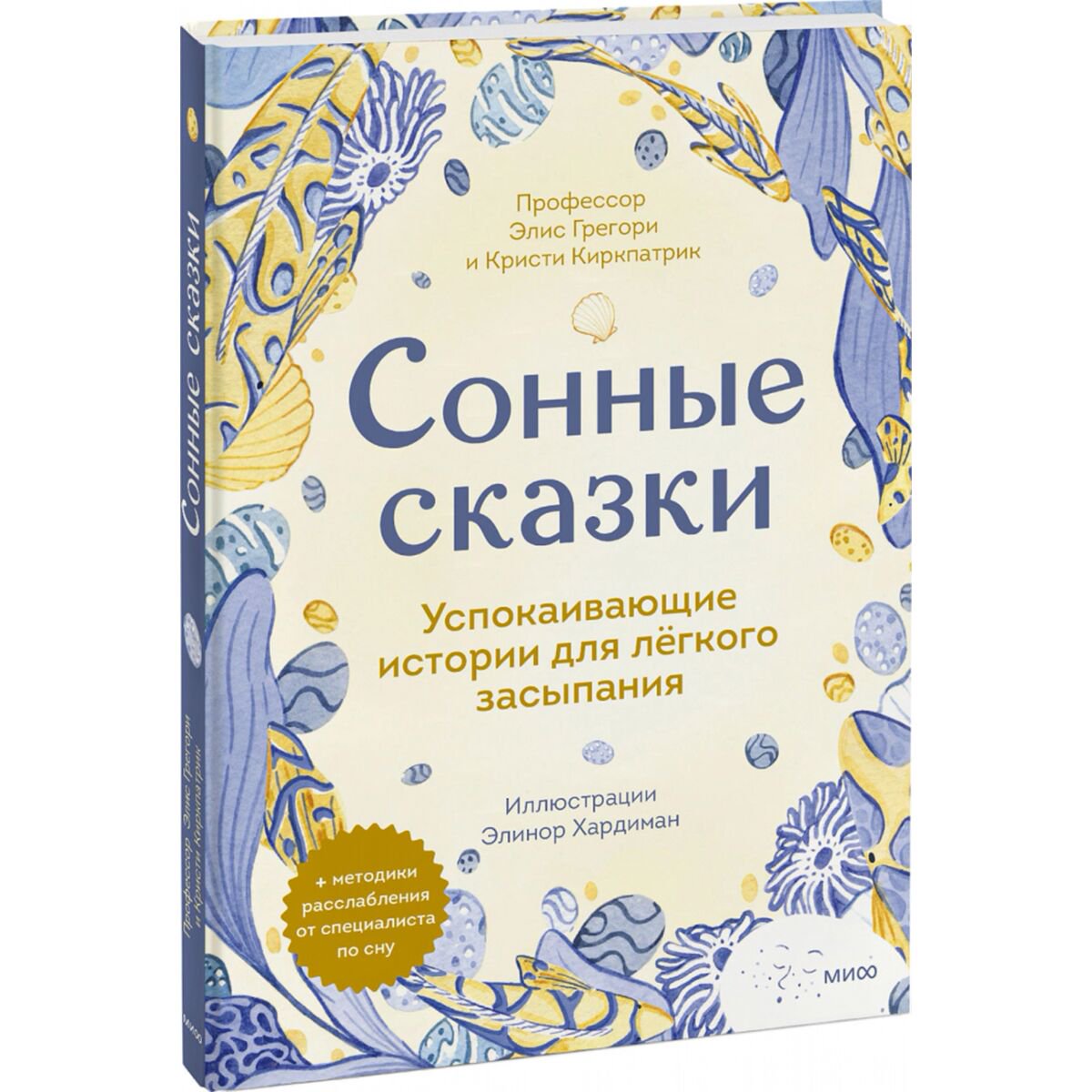 Сказаки Грегори Э. Киркпатрик К. Сонные сказки  купить,NaN
