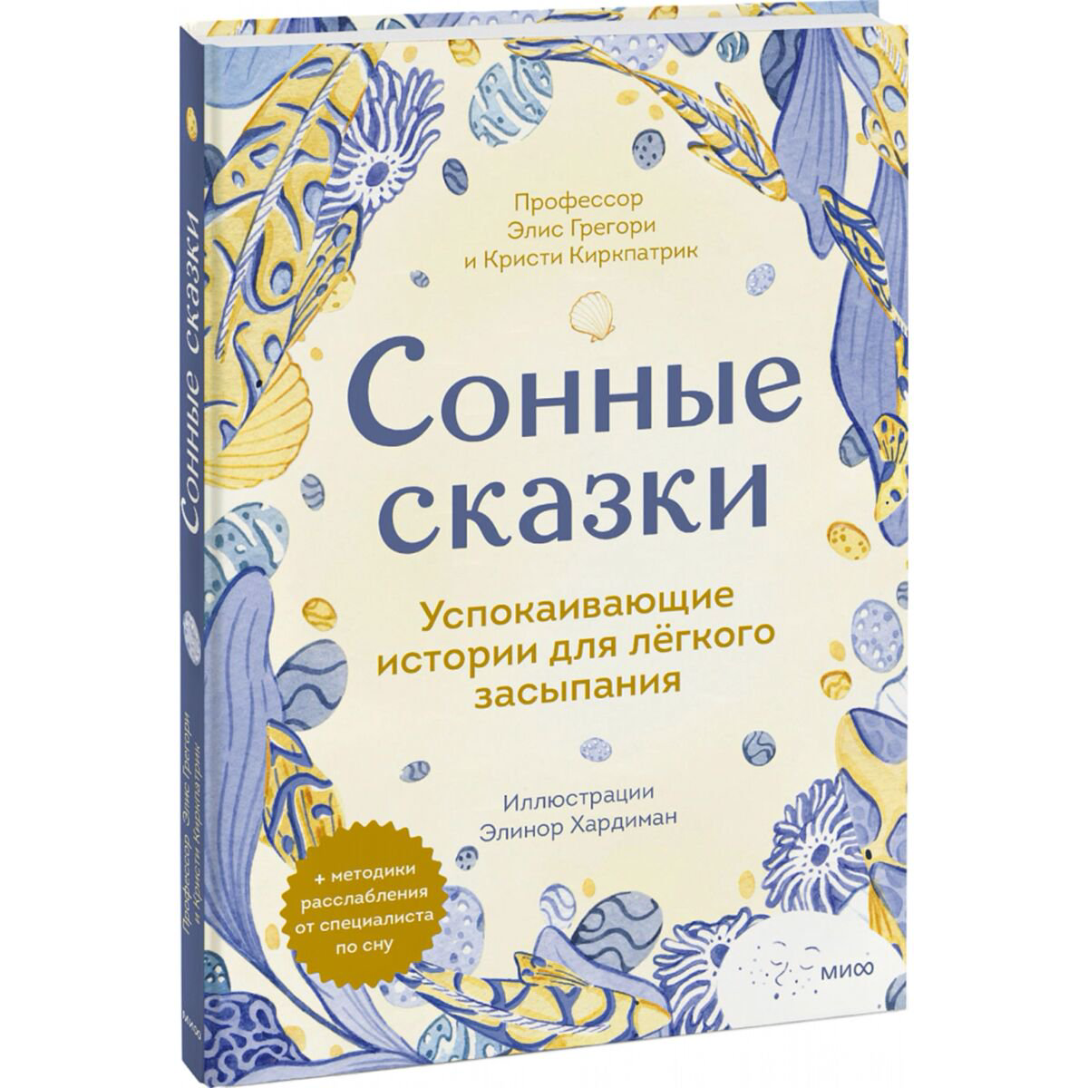 Сказаки Грегори Э. Киркпатрик К. Сонные сказки  купить,NaN