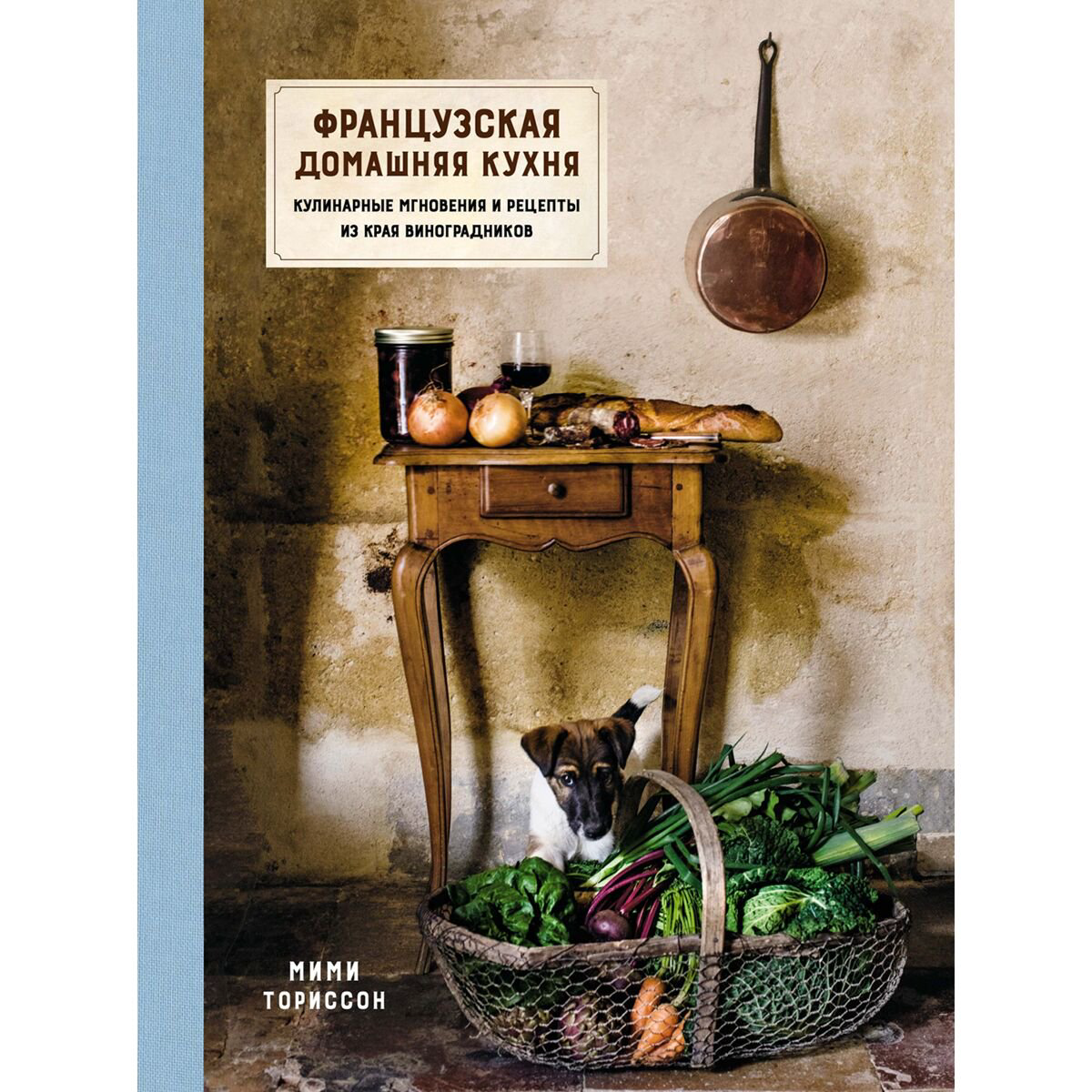 Еда Ториссон М. Французская домашняя кухня: Кулинарные мгновения и рецепты из края виноградников купить,NaN