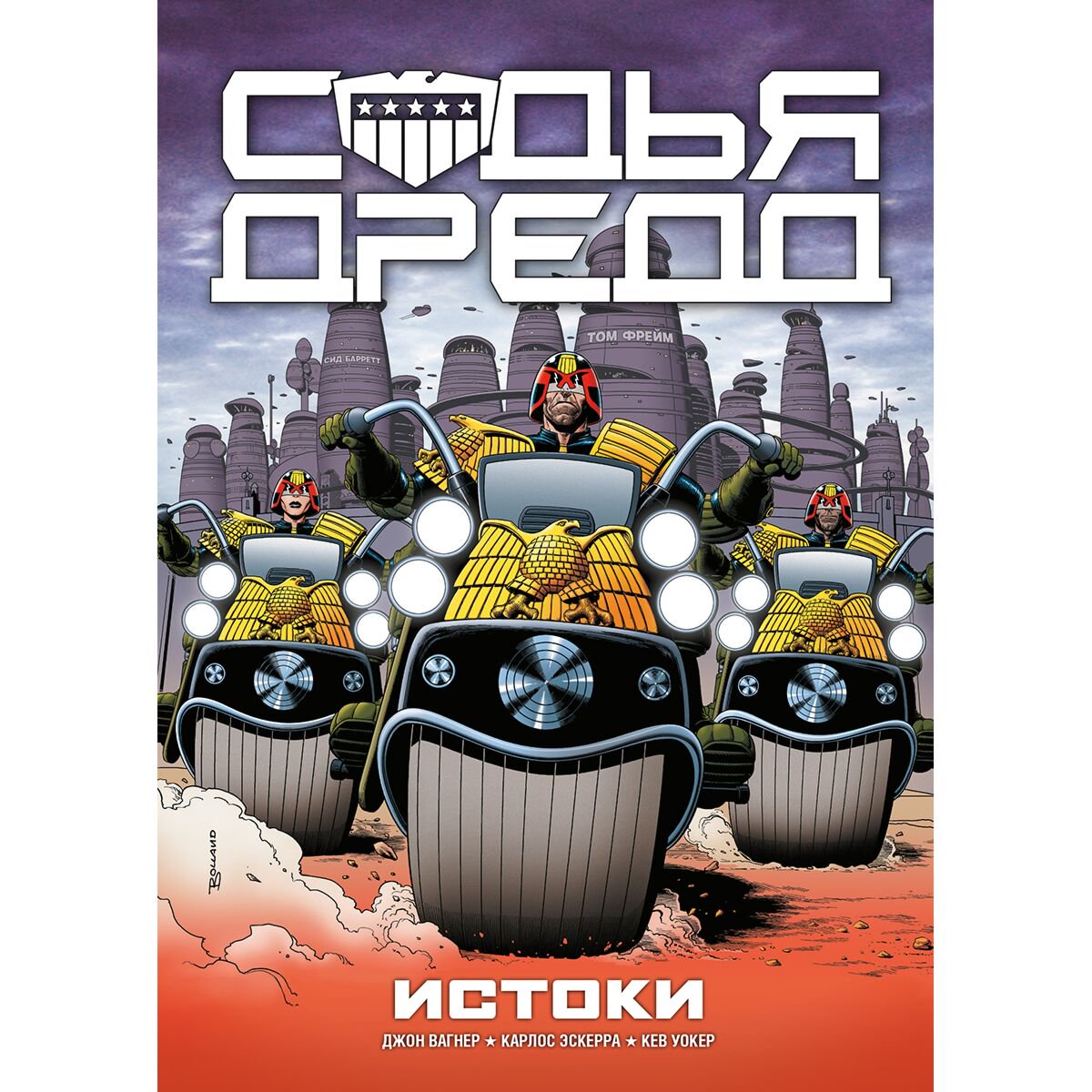 Комиксы, графические романы Вагнер Дж.: Судья Дредд. Истоки купить,NaN
