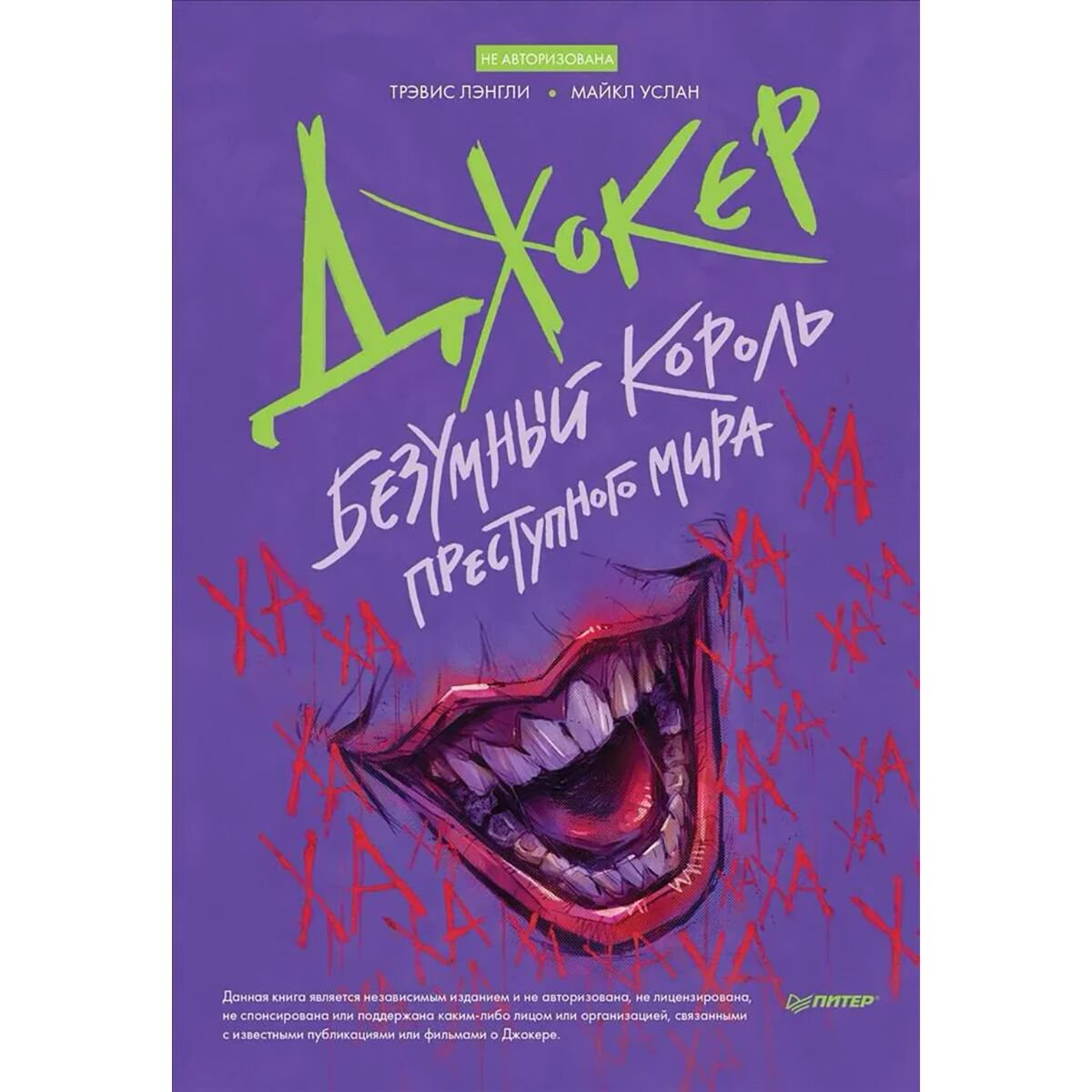 Культура, искусство Лэнгли Т., Услан М.: Джокер. Безумный король преступного мира купить,NaN
