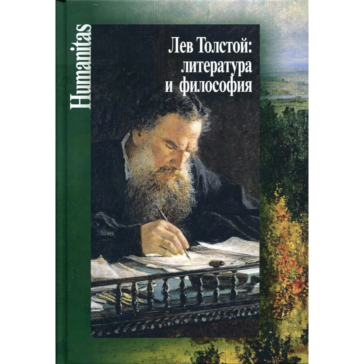 Культура и искусство Лев Толстой: литература и философия (сост. Касавина Н. А., Прокопчук Ю. В.) купить,NaN