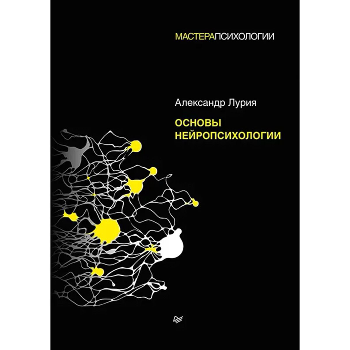 Психология клиническая Лурия А. Р.: Основы нейропсихологии купить,NaN