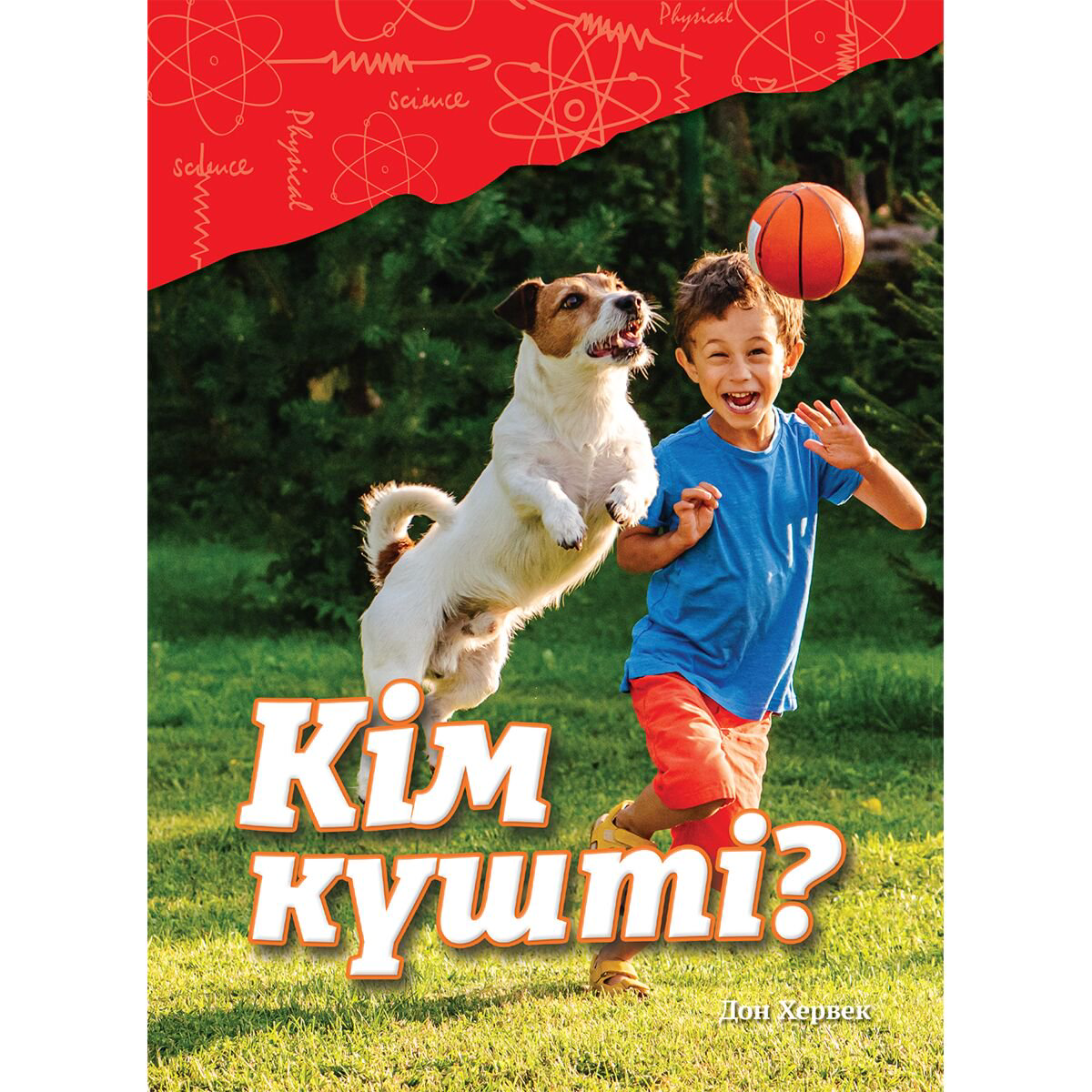 Энциклопедия Хервек Д. Кім күшті? (Гравитация) купить,NaN