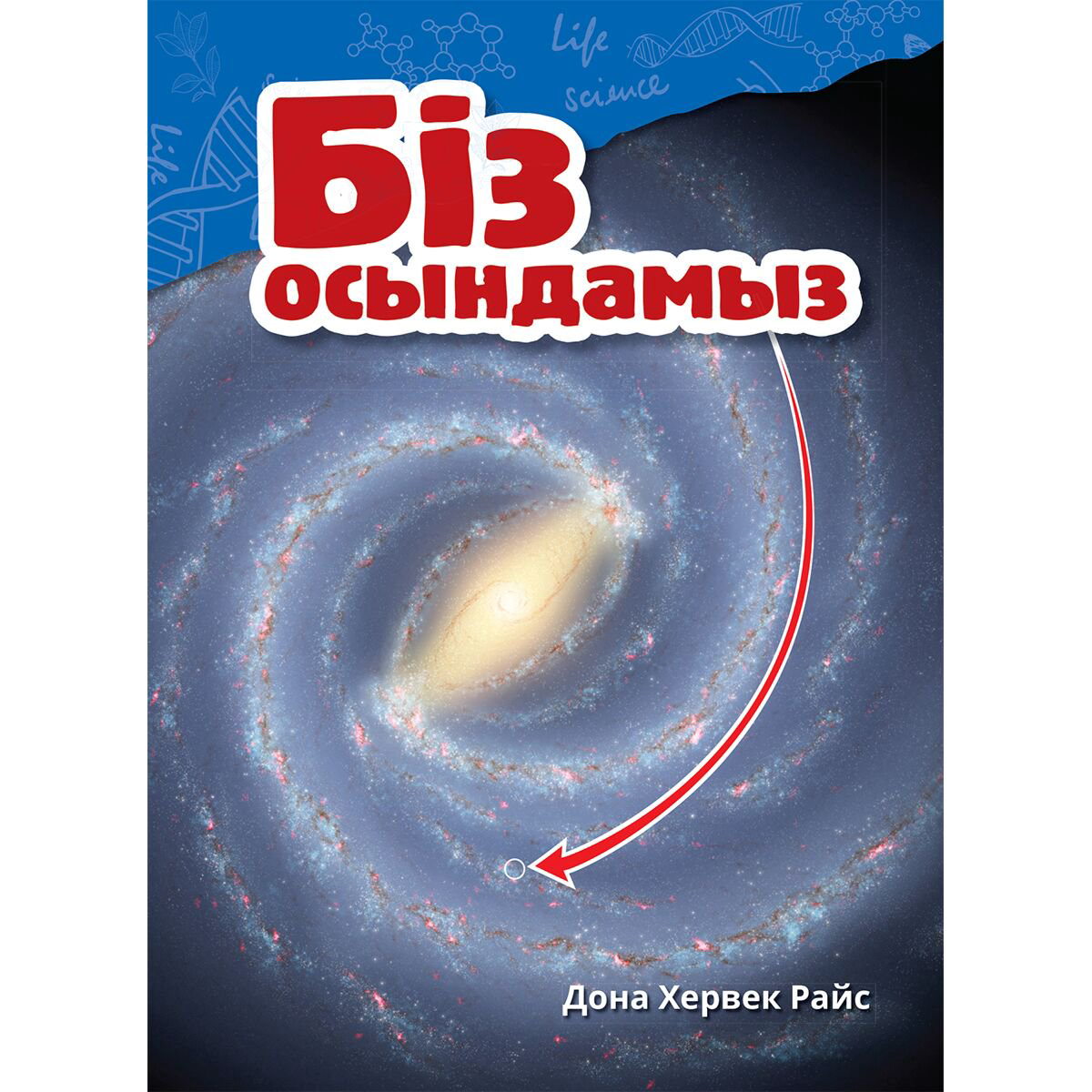 Энциклопедия Райс Д. Х. Біз осындамыз купить,NaN