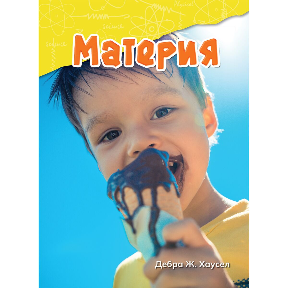 Энциклопедия Хаусел Д. Ж. Материя купить,NaN