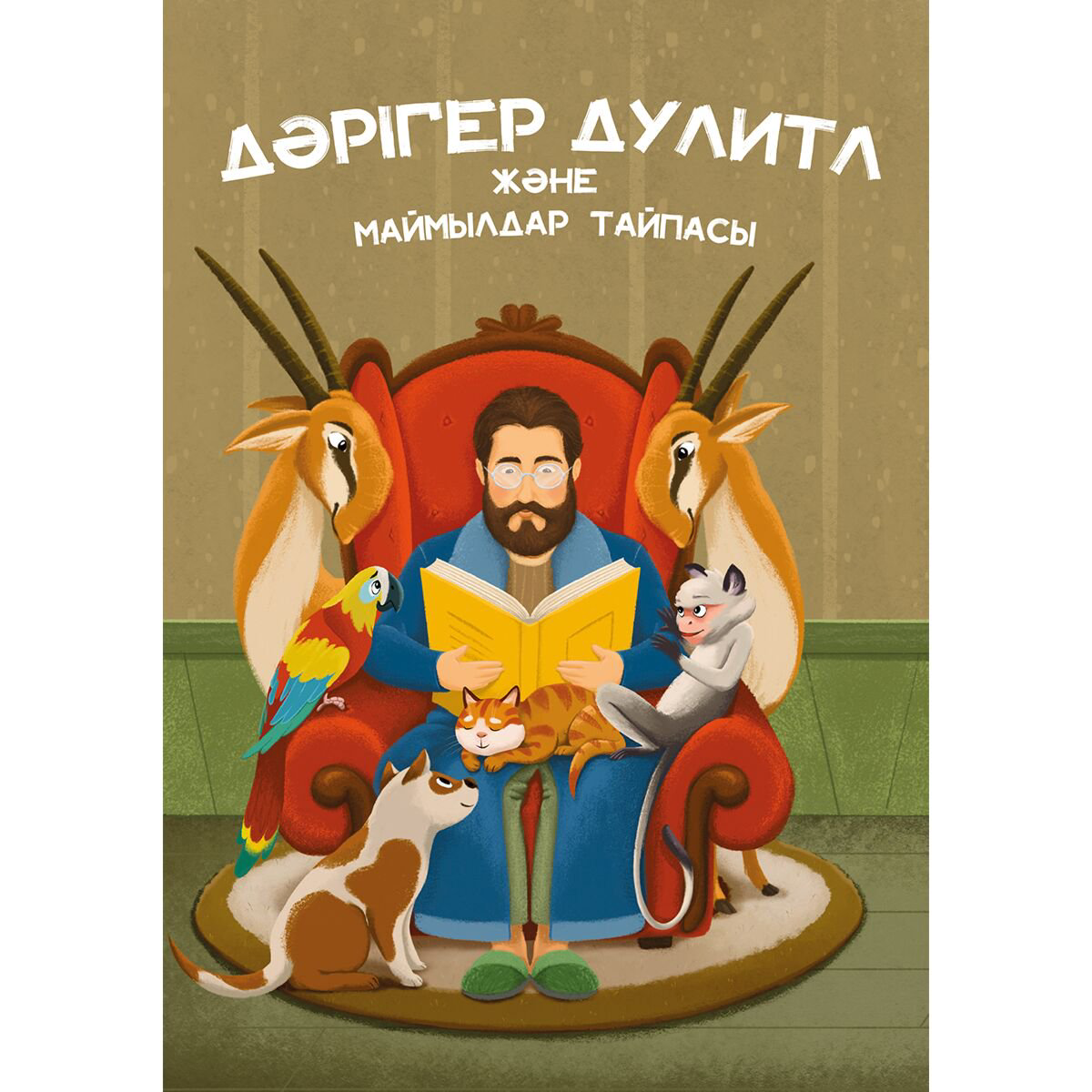 Детская литература Лофтинг Х.: Дәрігер Дулитл купить,NaN