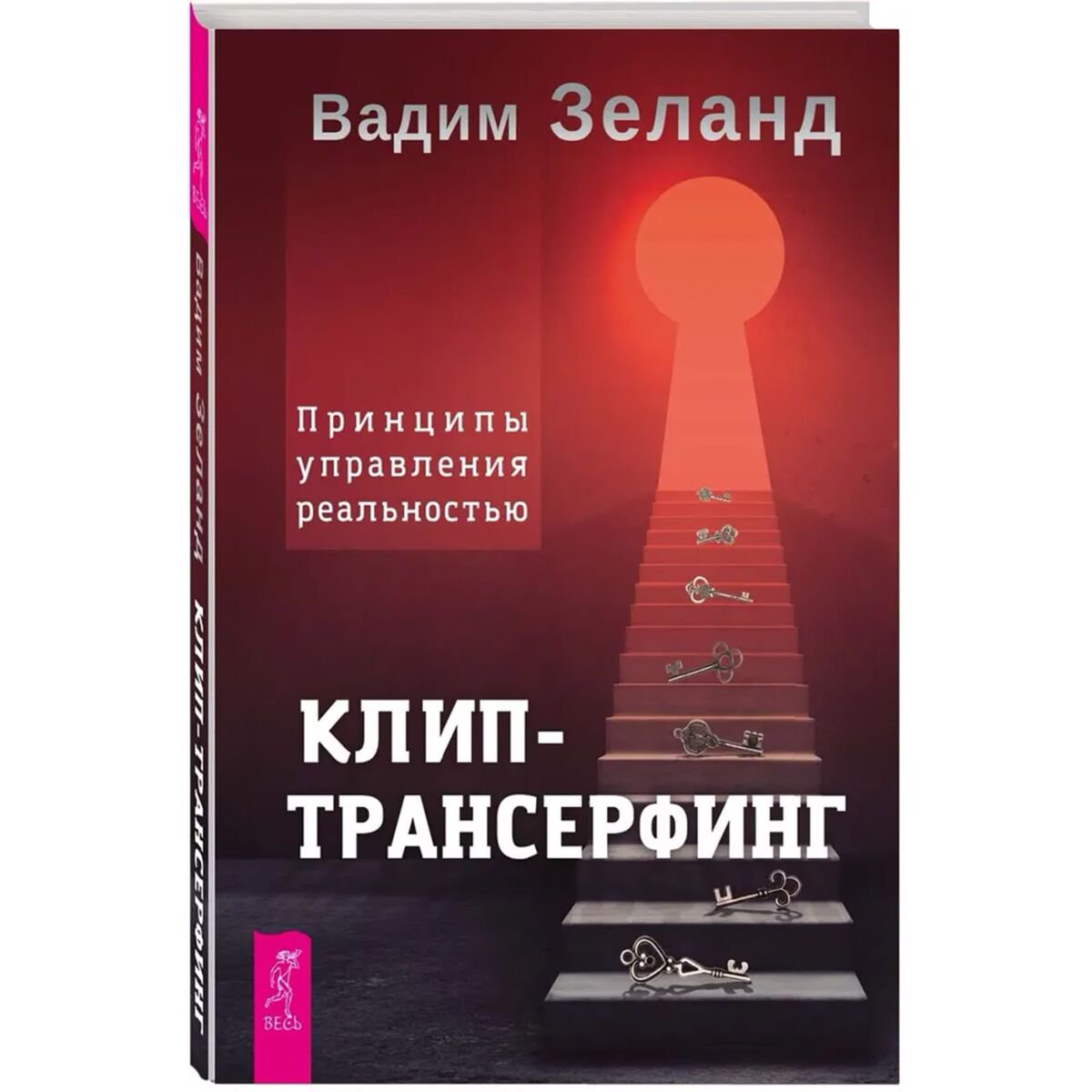 Эзотерика Зеланд В.: Клип-трансерфинг. Принципы управления реальностью купить,NaN