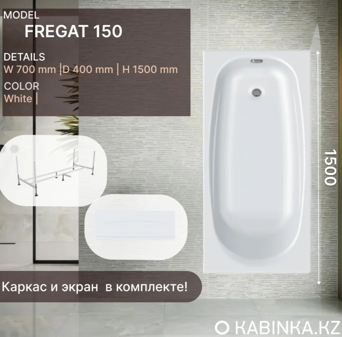 Комплект Kabinka.kz Ванна ODA Fregat 1500 150х70х40см + каркас + экран белый купить,NaN