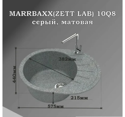 Мойка для кухни Marrbaxx 10/Q8 57.5х21.5х44см серый купить,NaN