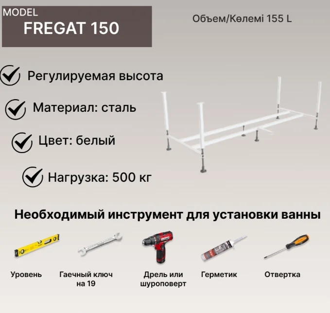 Комплект Kabinka.kz Ванна ODA Fregat 1500 150х70х40см + каркас + экран белый купить,NaN