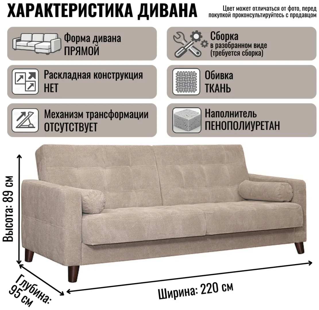 Диван Пинскдрев БЭК-2 3М 220х95х89см бежевый купить,NaN