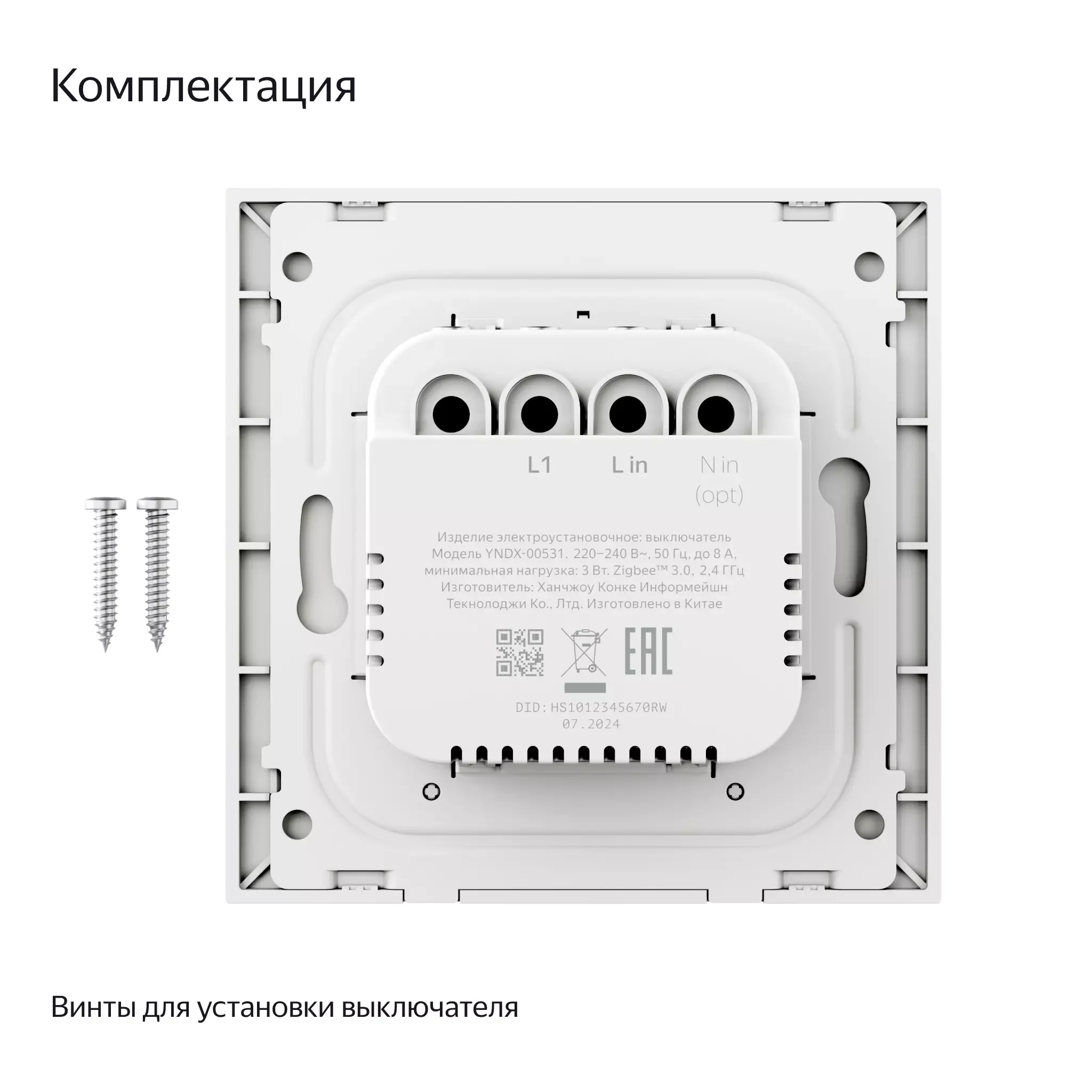Умный выключатель Яндекс YNDX-00531 White