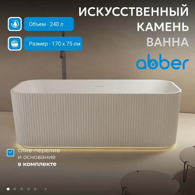 Ванна Abber Stein AS9663 170х75х55см белый купить,NaN
