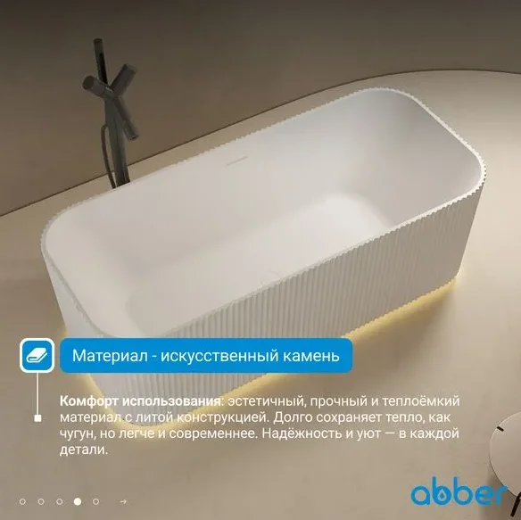 Ванна Abber Stein AS9663 170х75х55см белый купить,NaN