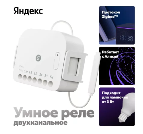 Умное Реле Яндекс YNDX-00538 White