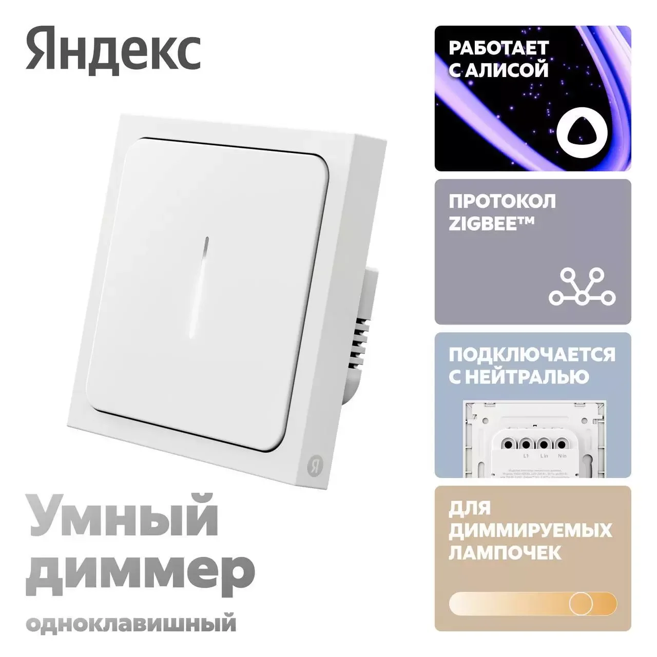 Умный выключатель Яндекс YNDX-00530 White