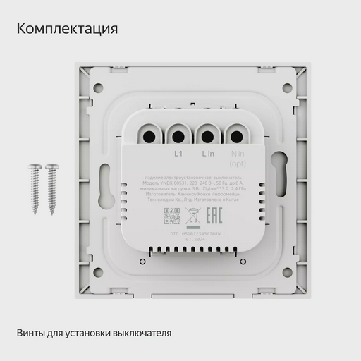 Умный выключатель Яндекс YNDX-00531 White