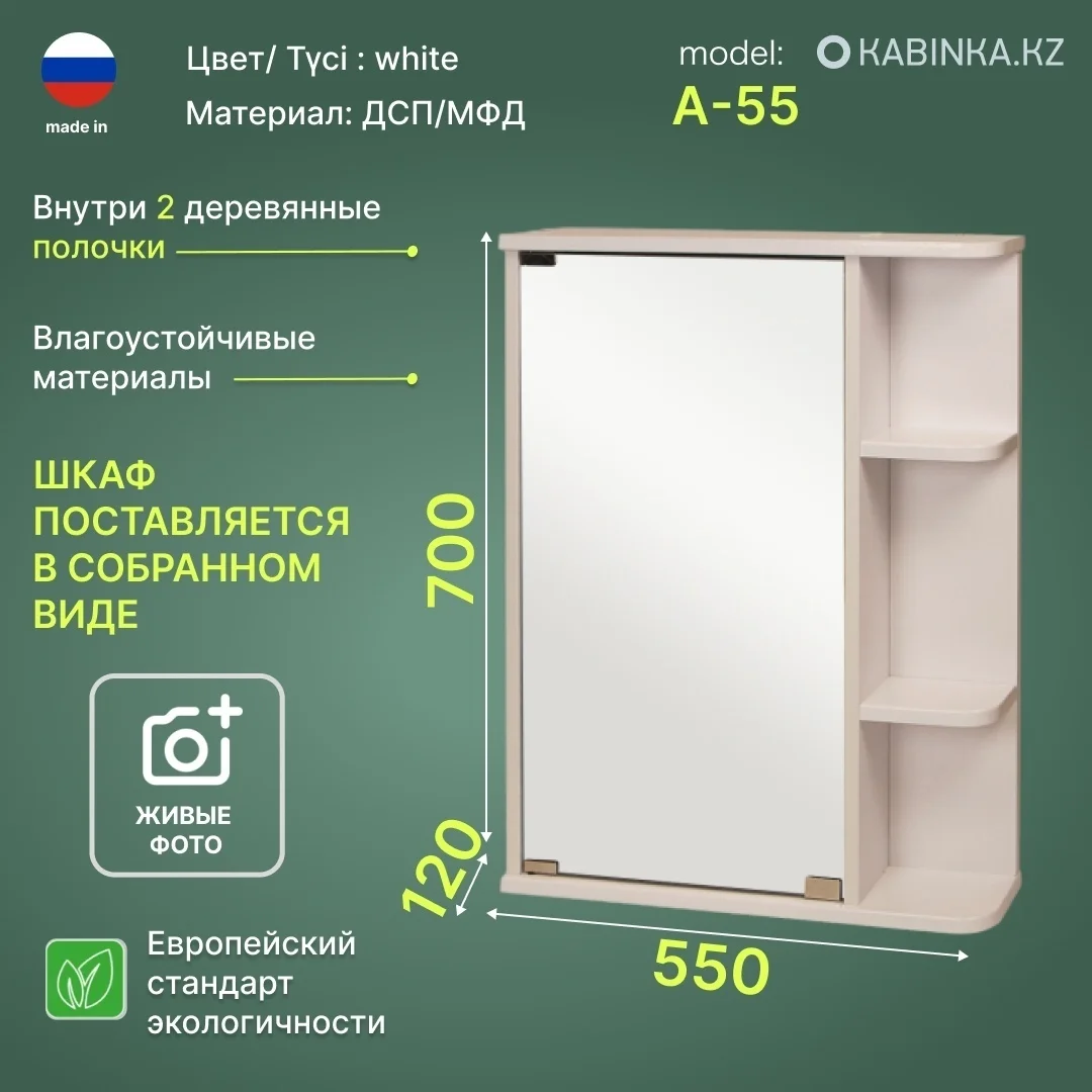 Шкаф зеркальный Kabinka.kz А-55 Premium 55х12х70см бежевый купить,NaN