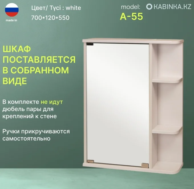 Шкаф зеркальный Kabinka.kz А-55 Premium 55х12х70см бежевый купить,NaN