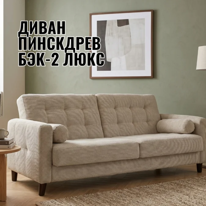 Диван Пинскдрев Бэк-2 люкс 3м 217х89.5х92см коричневый купить,NaN