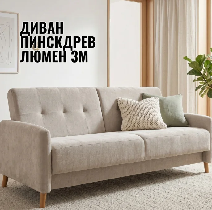 Диван Пинскдрев Люмен 3М 209х93х93см коричневый купить,NaN