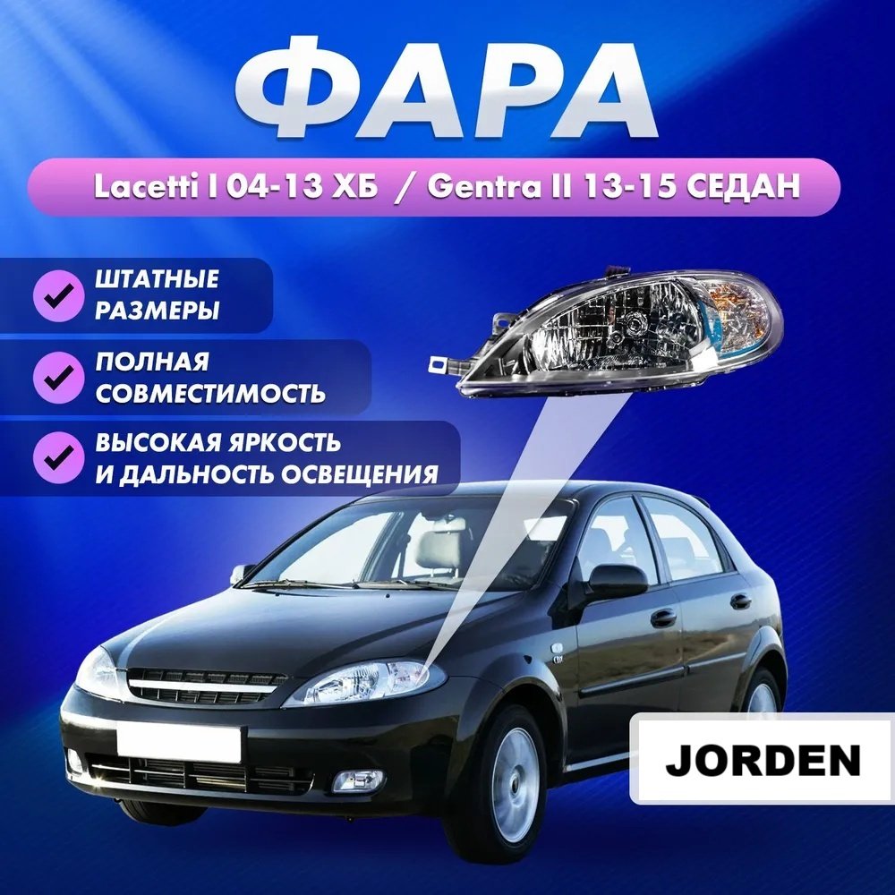 JORDEN блок фара JH01LCT14001EL купить,NaN