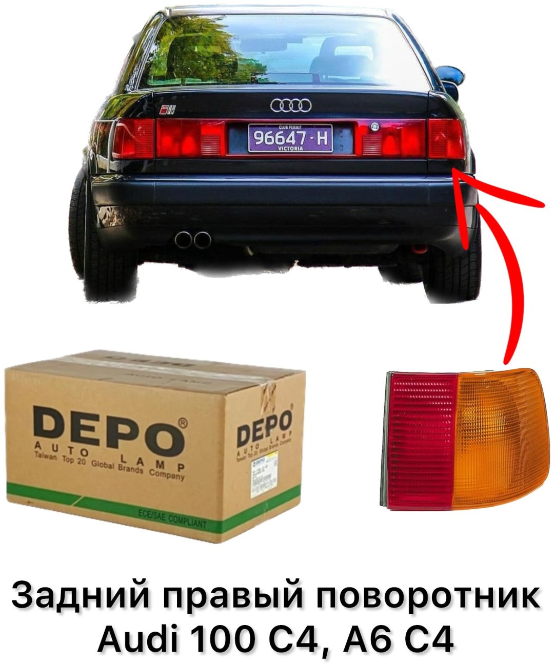DEPO поворотник 441-1923R-UE-YR купить,NaN