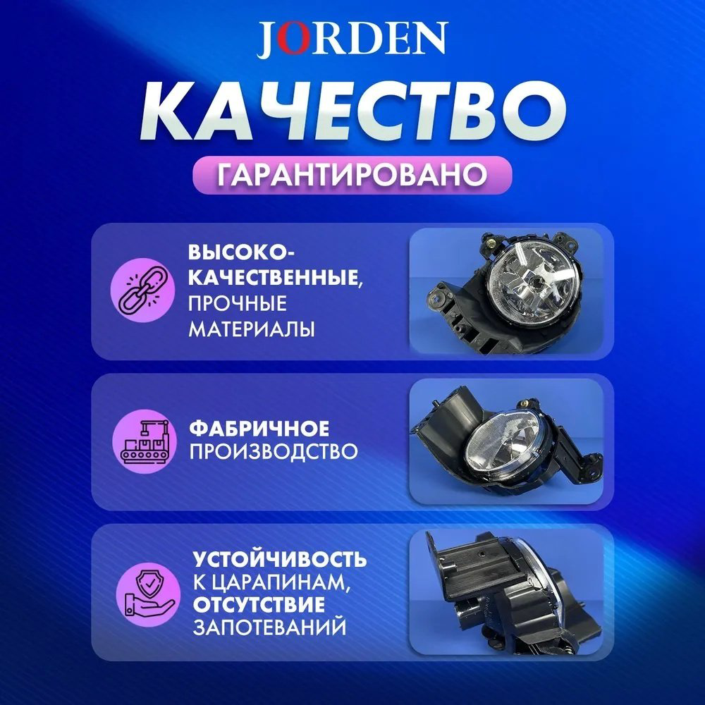 JORDEN противотуманная фара JH01AVO11003L купить,NaN