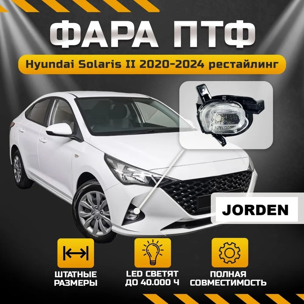 JORDEN противотуманная фара JH02ACT20003R купить,NaN