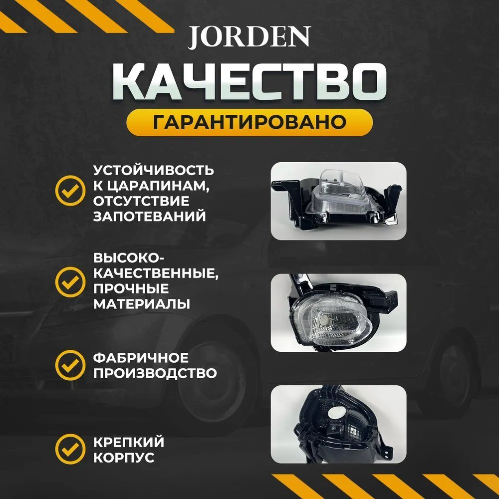 JORDEN противотуманная фара JH02ACT20003R купить,NaN