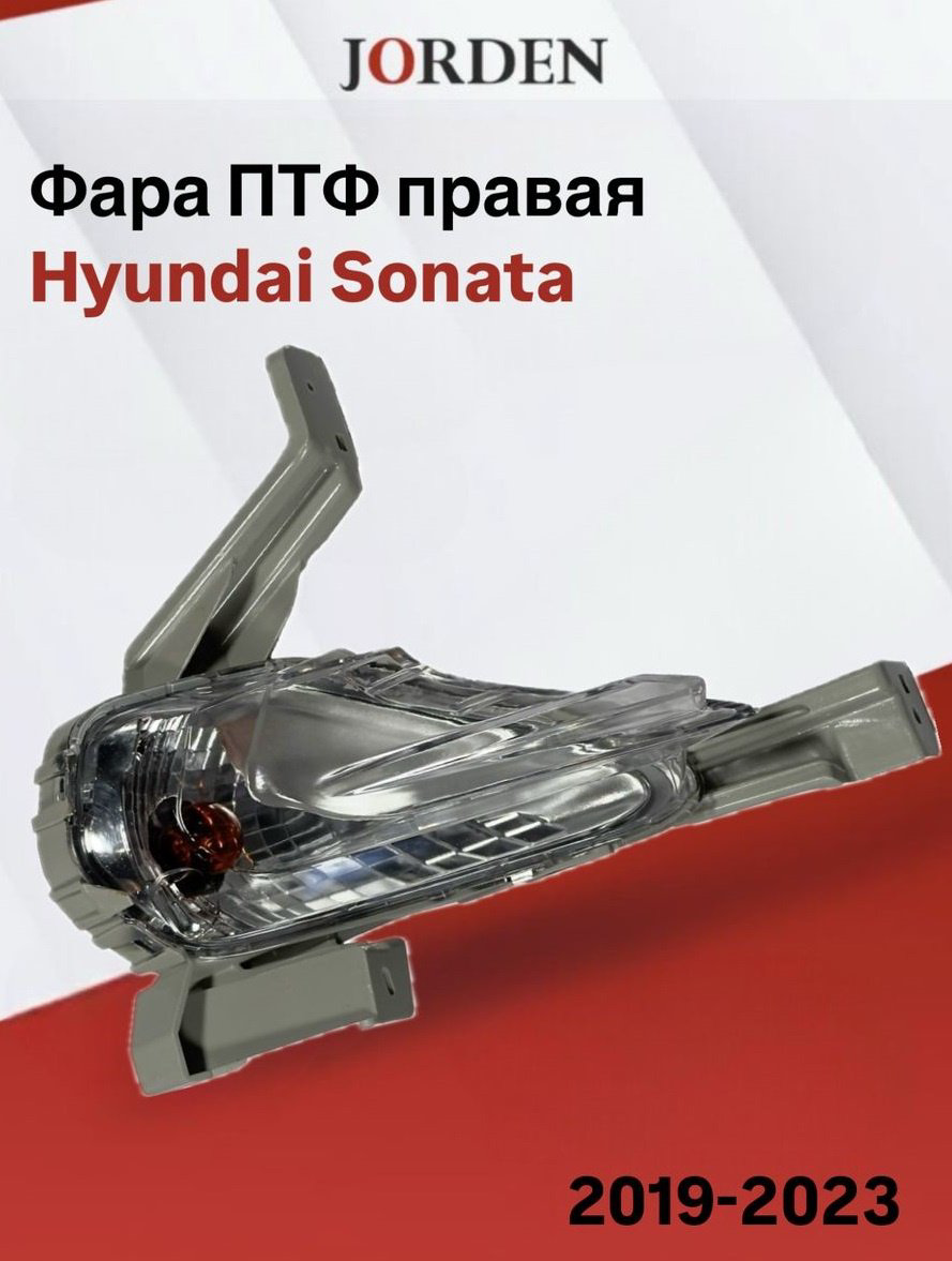 JORDEN противотуманная фара JH02SNT19003R купить,NaN