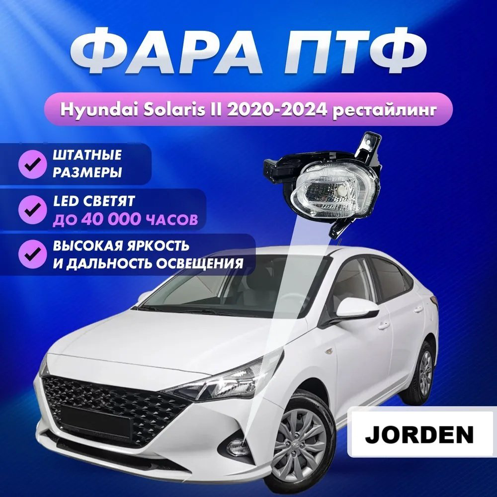 JORDEN противотуманная фара JH02ACT20003L купить,NaN
