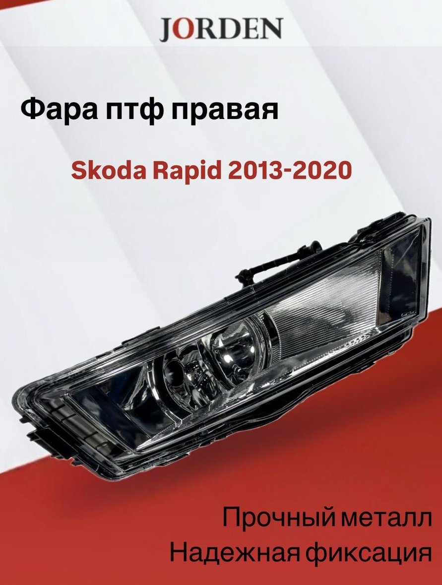 JORDEN противотуманная фара JH08RAP003R купить,NaN