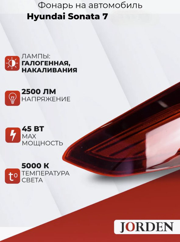 JORDEN стоп-сигнал JH02SNT17005AL купить,NaN