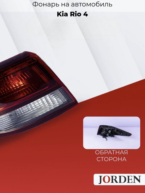 JORDEN стоп-сигнал JH0320K2005L купить,NaN