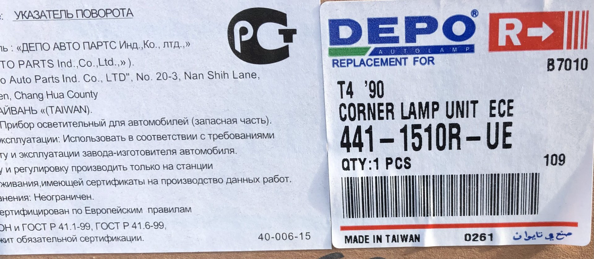 DEPO поворотник 4411510RUE купить,NaN
