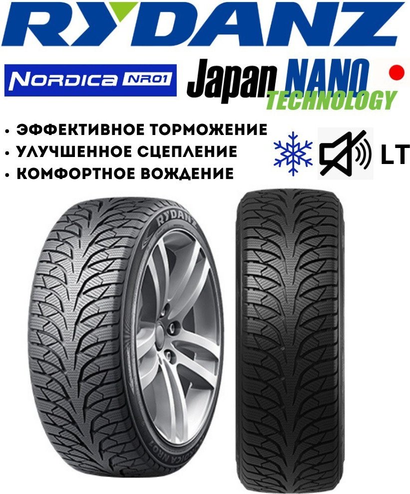 RYDANZ NORDICA NR01 225/45 R18 95 V  без шипов купить,NaN