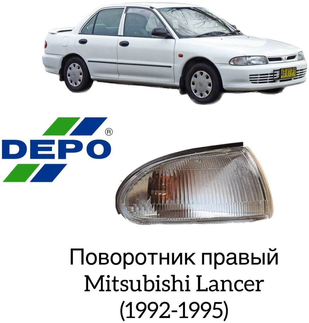 DEPO поворотник 214-1529R-AE купить,NaN