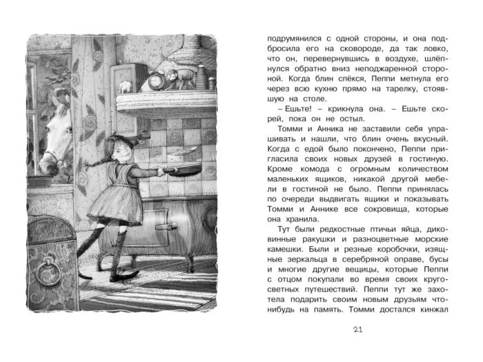 Детская литература Линдгрен А. Пеппи Длинныйчулок поселяется в вилле Курица купить,NaN