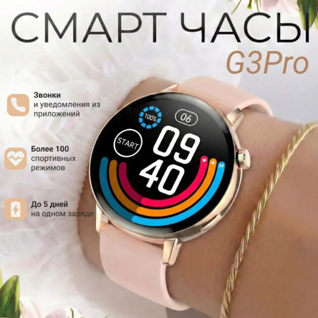 Смарт-часы Nepro100device G3 Pro 42 мм золотистый-розовый + подарок
