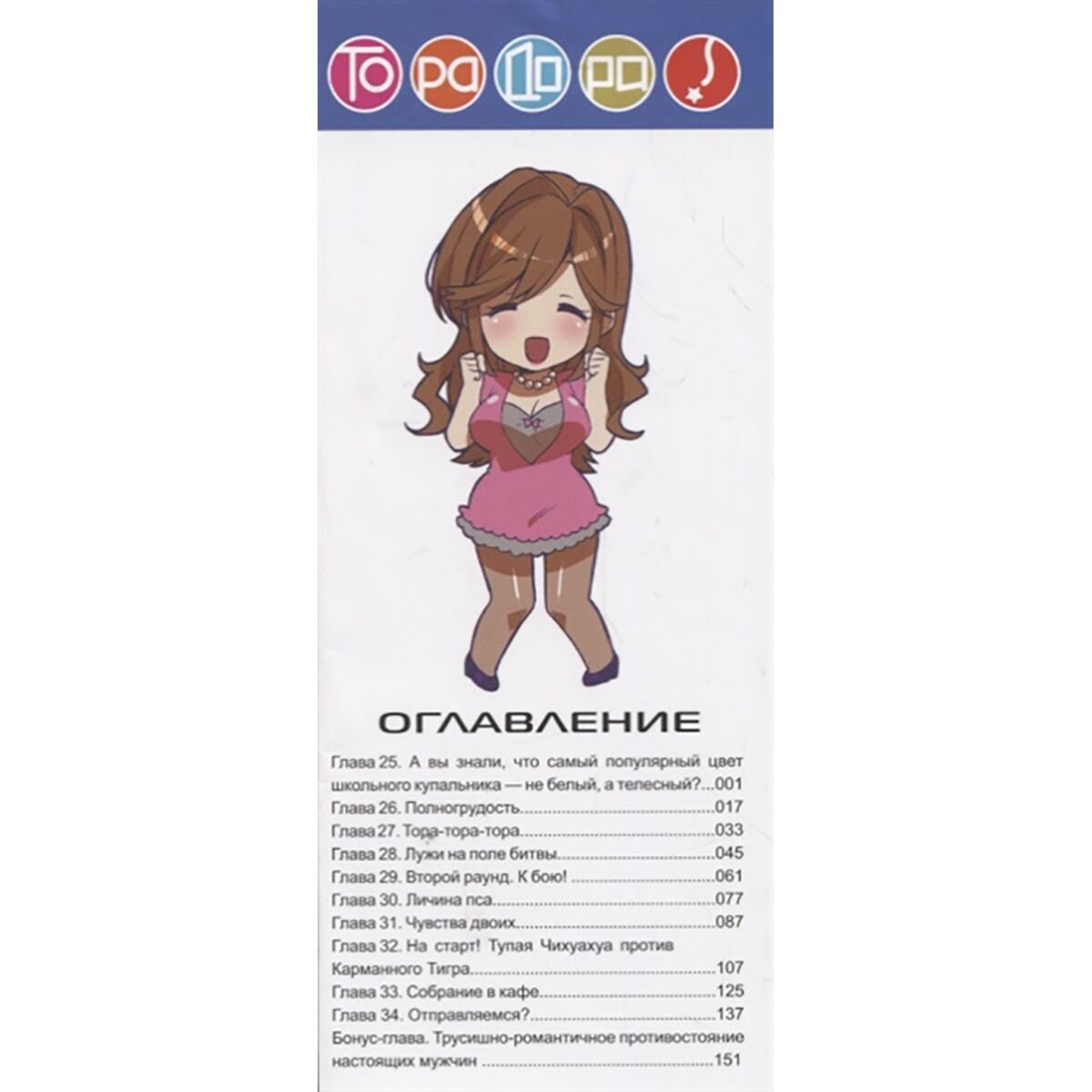  Манга Ююко Такэмия: Торадора. Тигр и дракон. Том 4 купить,NaN