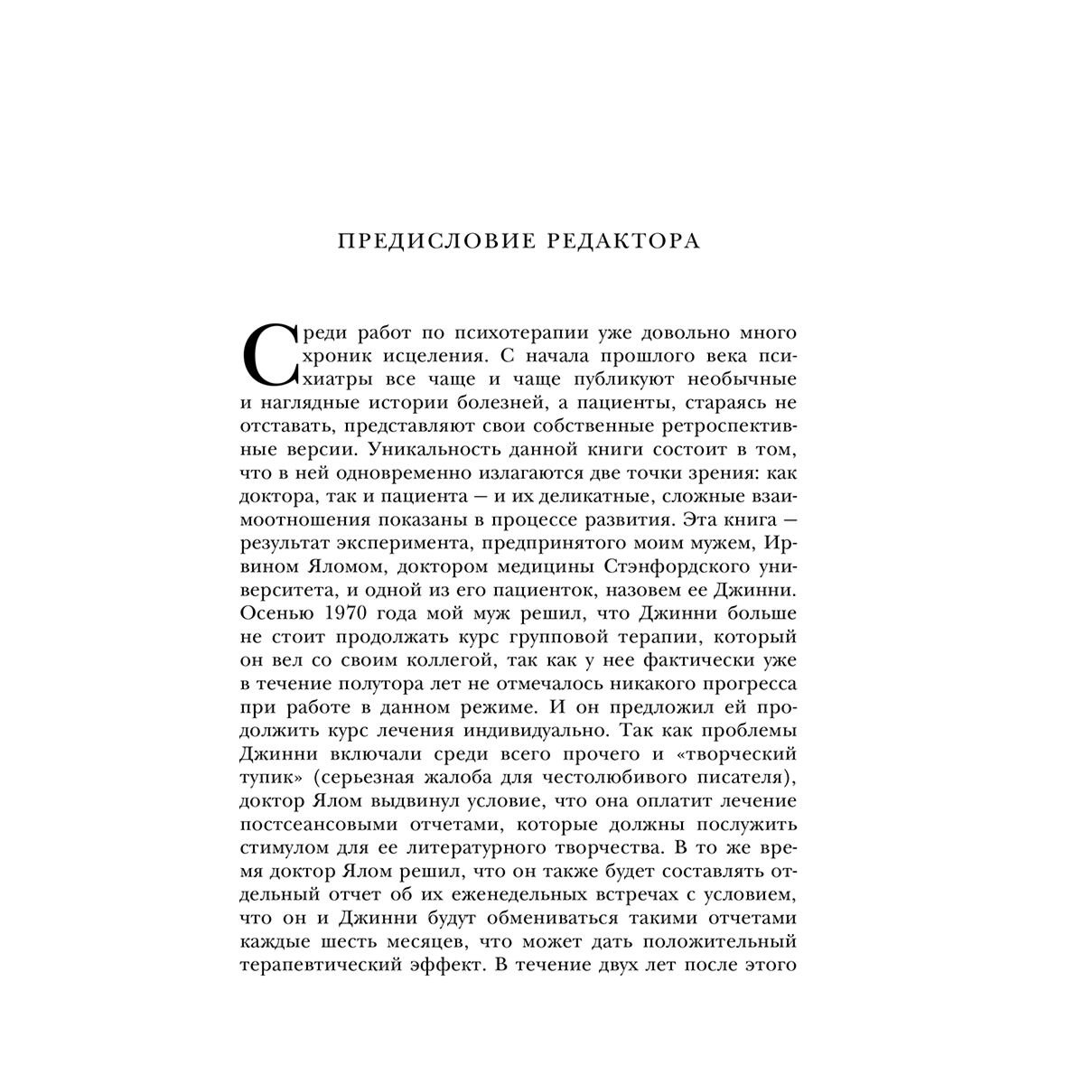 Психология Ялом И. Хроники исцеления. Психотерапевтические истории купить,NaN