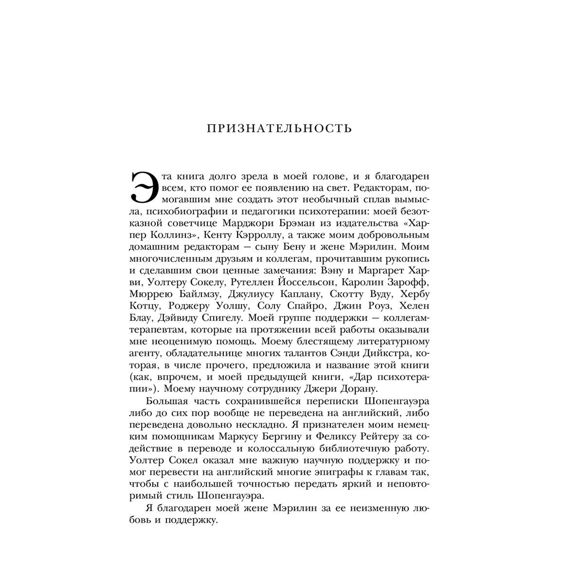 Психология  Ялом И. Шопенгауэр как лекарство. Психотерапевтические истории купить,NaN
